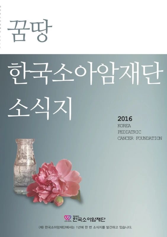 2016년 연간 소식지