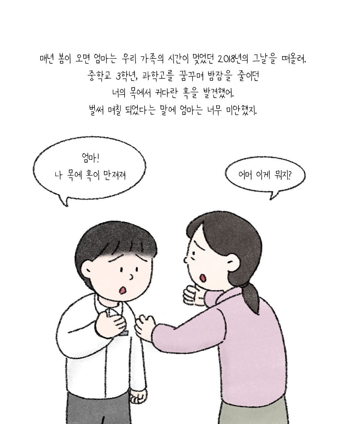 인스타툰 2컷