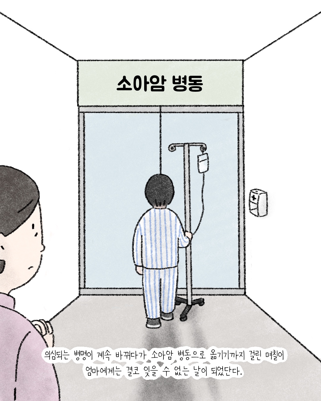 인스타툰 4컷