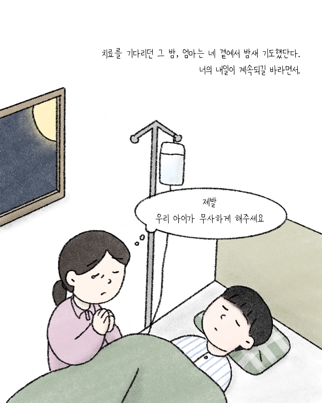 인스타툰 6컷
