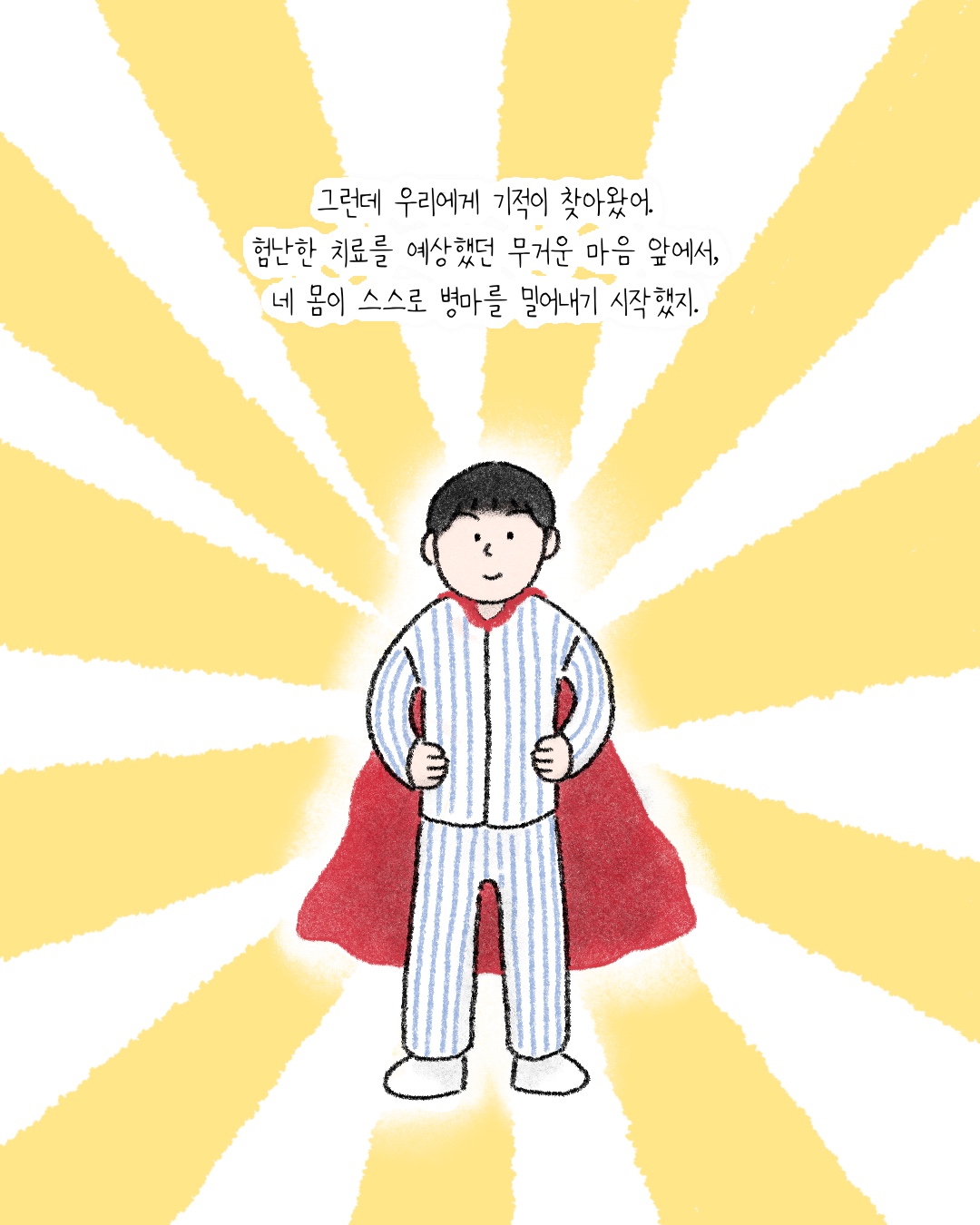 인스타툰 7컷