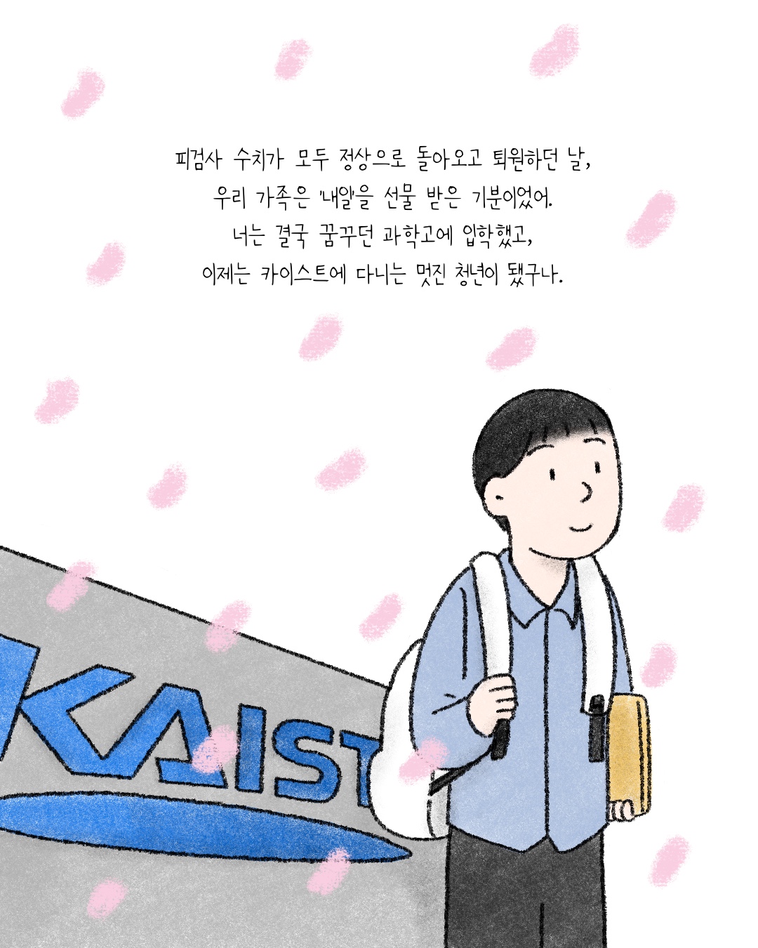 인스타툰 8컷