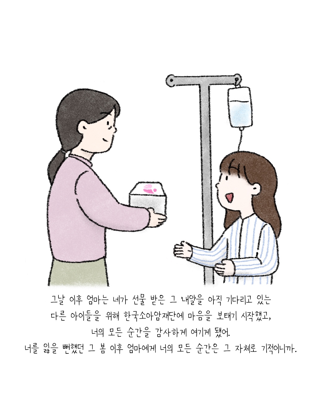 인스타툰 9컷